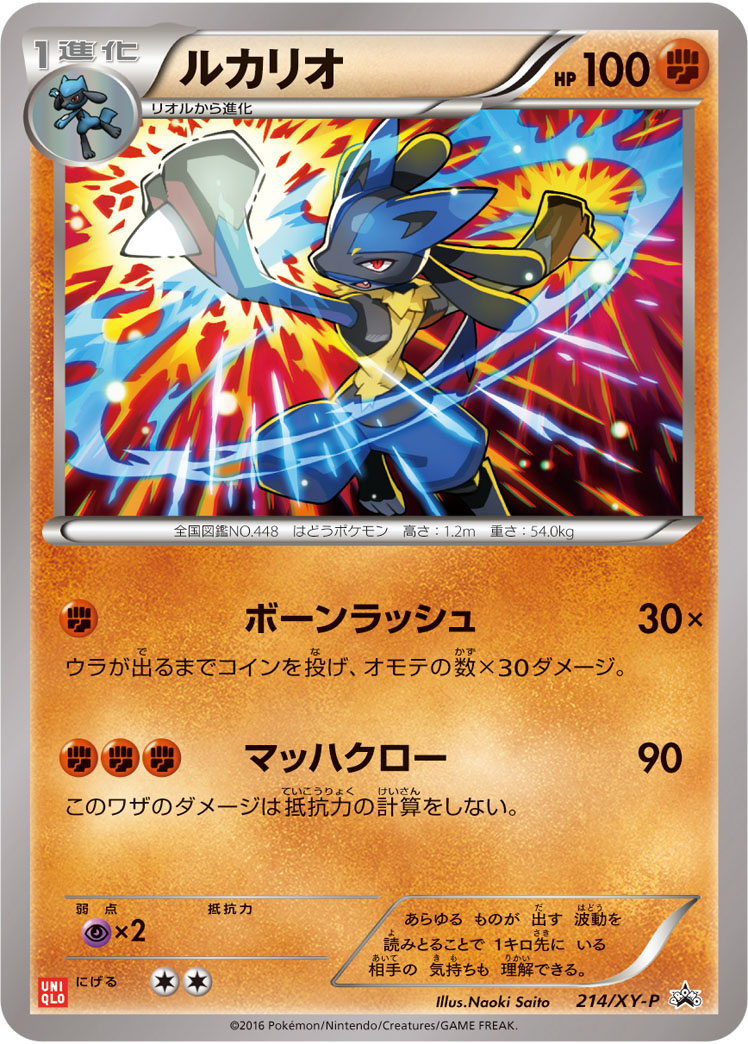 Lucario P 214/XY-P PROMO