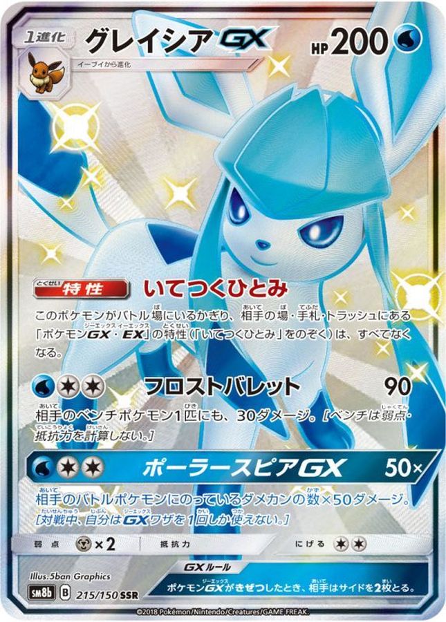 Glaceon GX SSR 215/150 SM8B