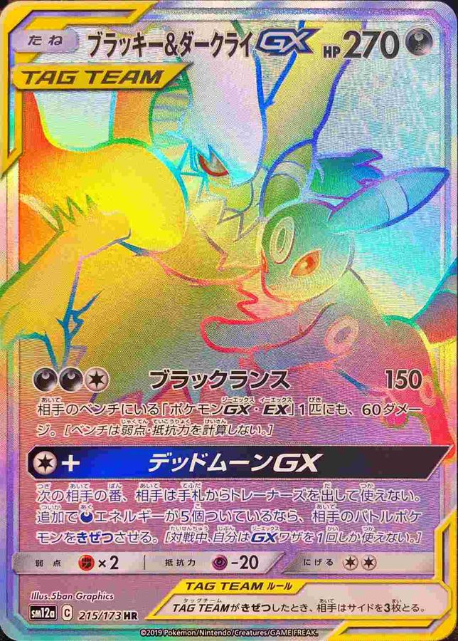 Pokemon Umbreon & Darkrai GX HR 215/173 sm12a Tag All Stars