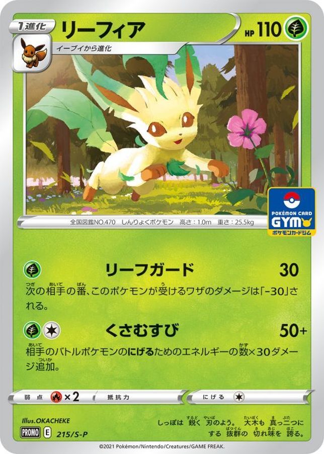 Pokemon Leafeon P 215/S-P promo Promo