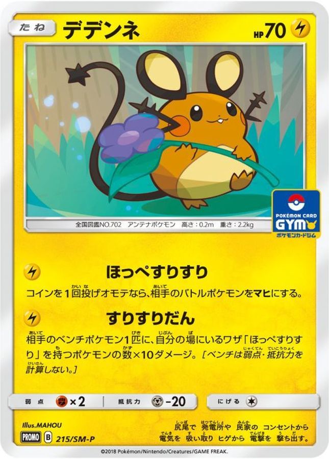 Dedenne P 215/SM-P PROMO