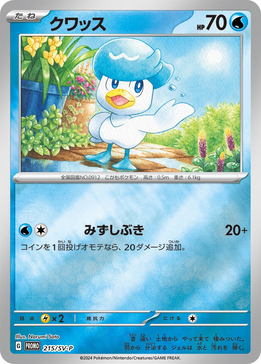 Pokemon Quaxly P 215/SV-P promo Promo