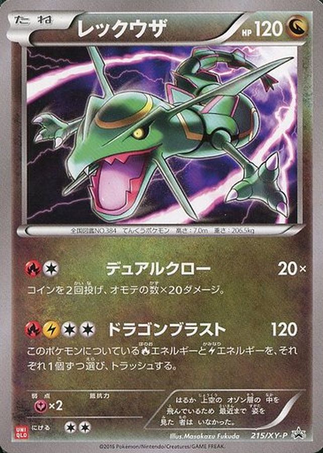 Rayquaza P 215/XY-P PROMO