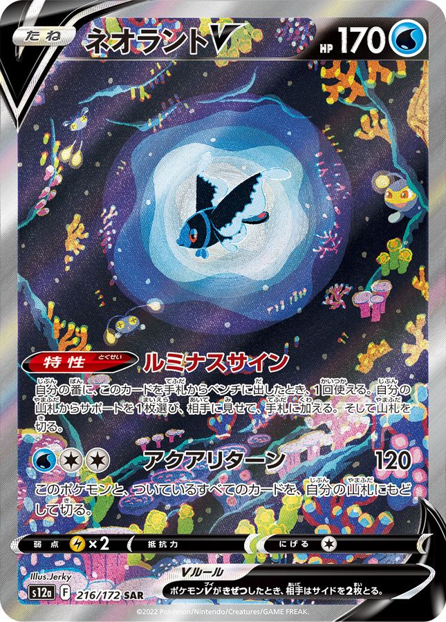 Pokemon Lumineon V SAR 216/172 s12a Vstar Universe