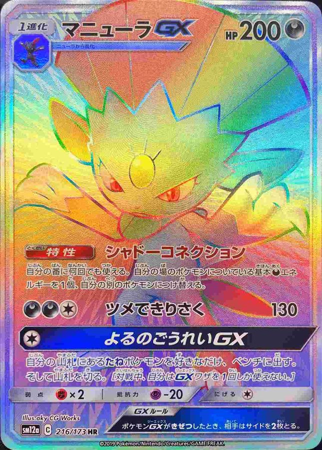 Pokemon Weavile GX HR 216/173 sm12a Tag All Stars