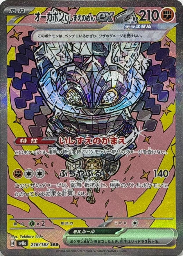Pokemon Cornerstone Mask Ogerpon ex SAR 216/187 sv8a Terastral Festival Ex