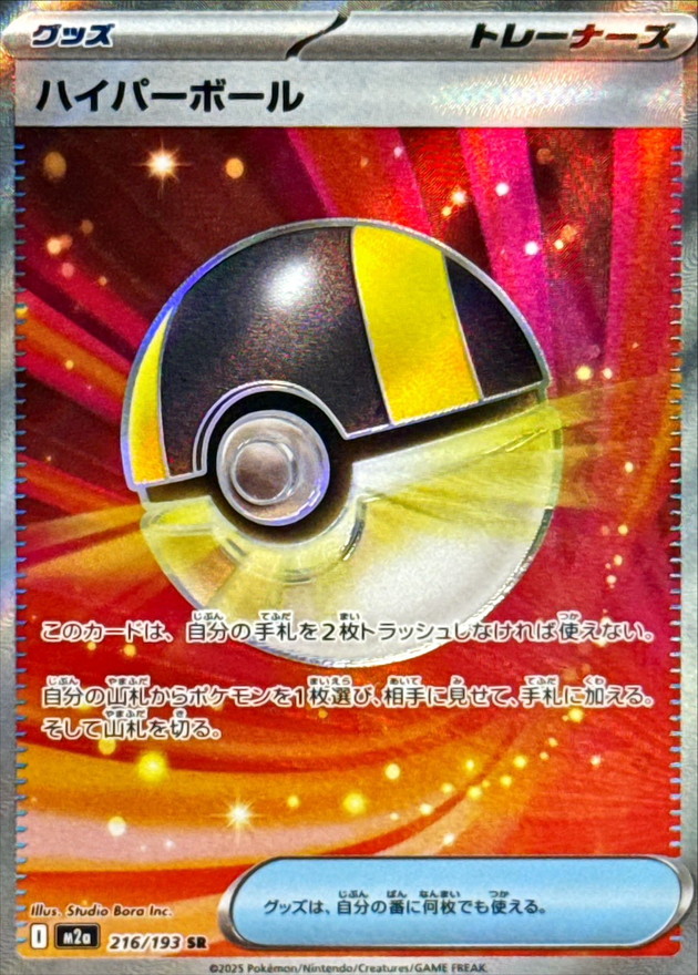 Pokemon Ultra Ball SR 216/193 m2a Mega Dream Ex