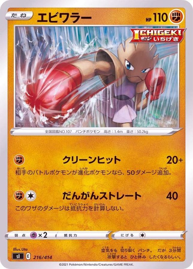 Pokemon Card Hitmonchan - 216/414 si Start Deck 100 Japanese