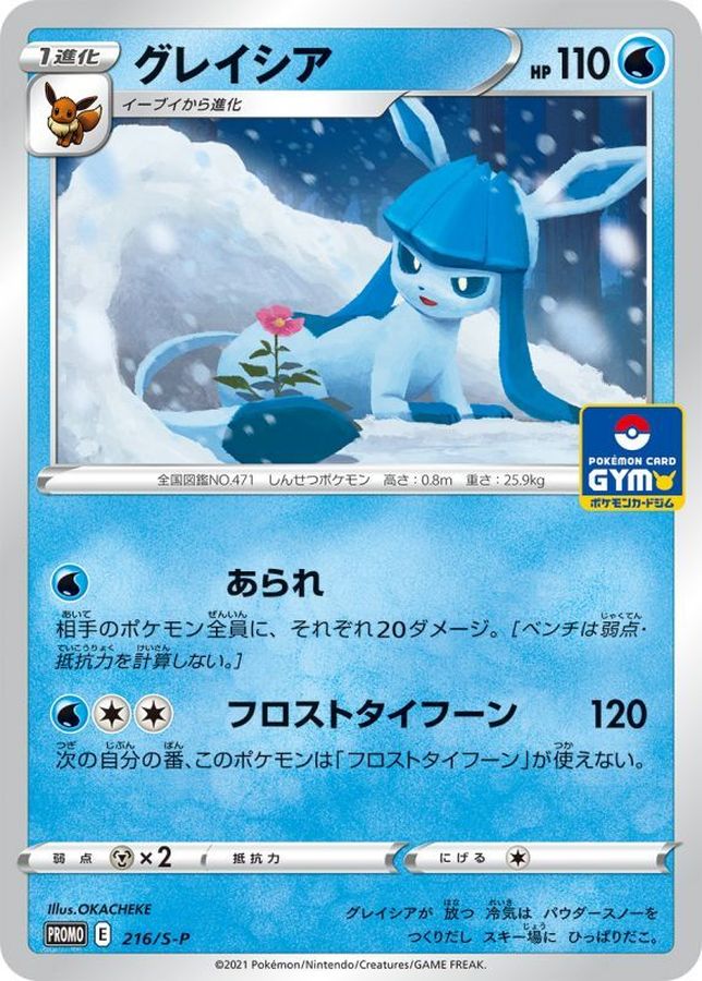 Pokemon Glaceon P 216/S-P promo Promo