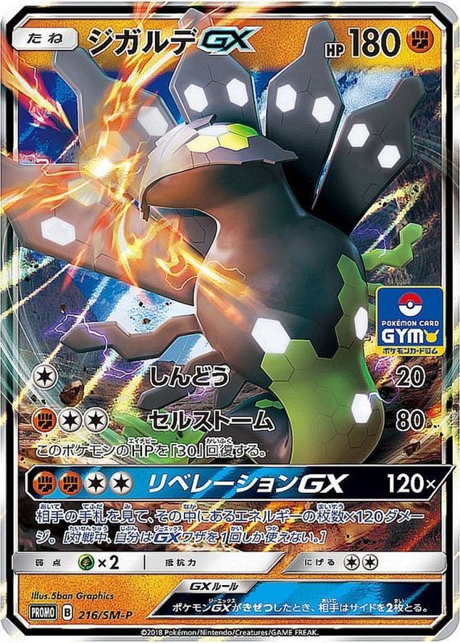 Zygarde GX P 216/SM-P PROMO