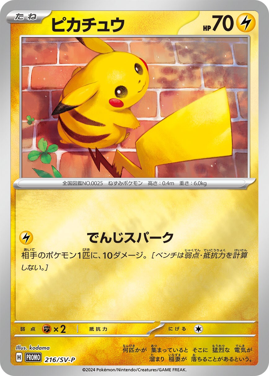 Pikachu P 216/SV-P PROMO