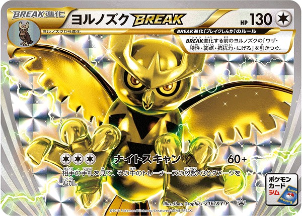 Noctowl BREAK P 216/XY-P PROMO