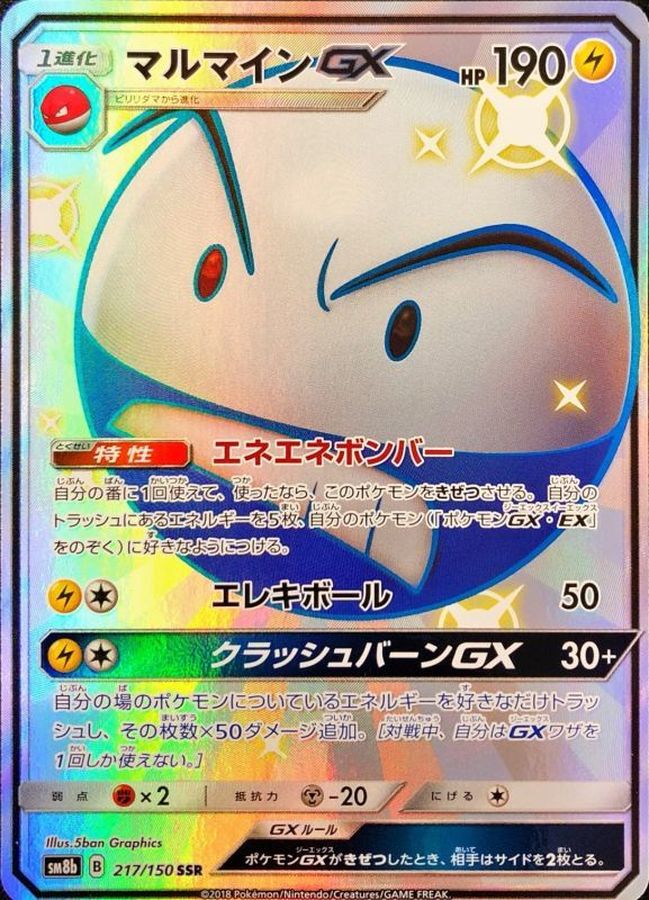Pokemon Electrode GX SSR 217/150 sm8b Gx Ultra Shiny
