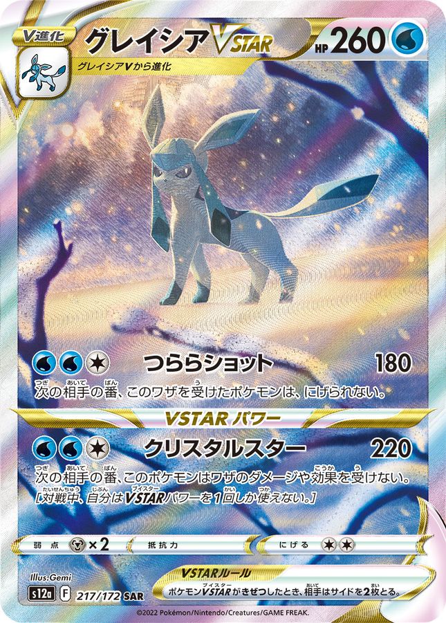 Pokemon Glaceon VSTAR SAR 217/172 s12a Vstar Universe