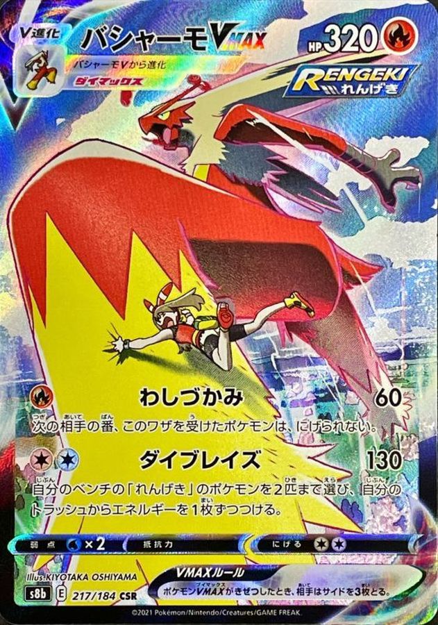 Pokemon Blaziken VMAX CSR 217/184 s8b Vmax Climax