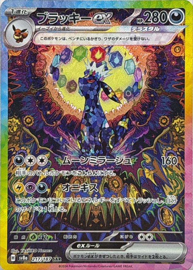 Pokemon Umbreon ex SAR 217/187 sv8a Terastral Festival Ex
