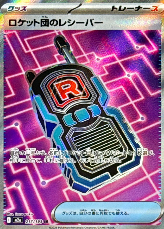 Pokemon Rocket's Receiver SR 217/193 m2a Mega Dream Ex