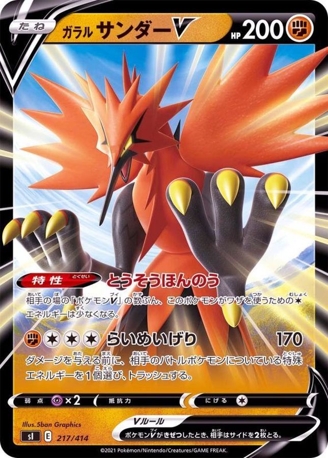 Galarian Zapdos V  217/414 SI