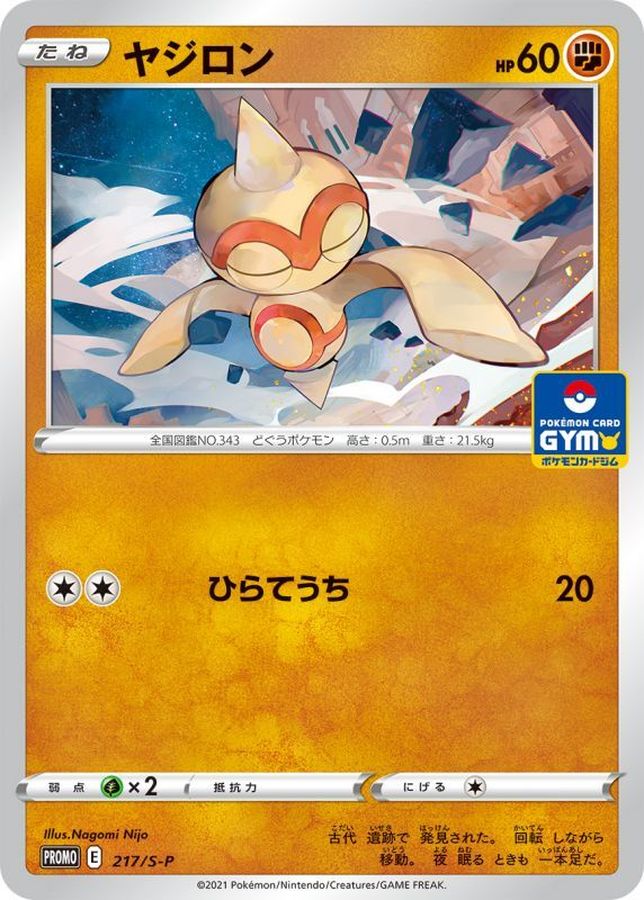 Pokemon Baltoy P 217/S-P promo Promo