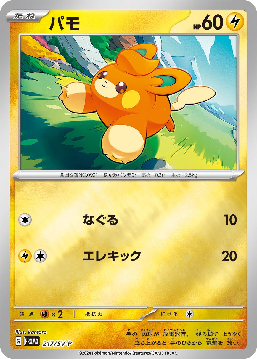 Pokemon Pawmi P 217/SV-P promo Promo