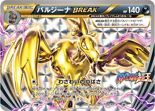 Mandibuzz BREAK P 217/XY-P PROMO