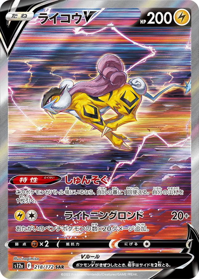 Pokemon Raikou V SAR 218/172 s12a Vstar Universe