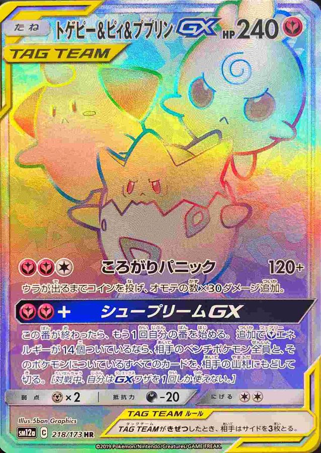 Pokemon Togepi & Cleffa & Igglybuff GX HR 218/173 sm12a Tag All Stars