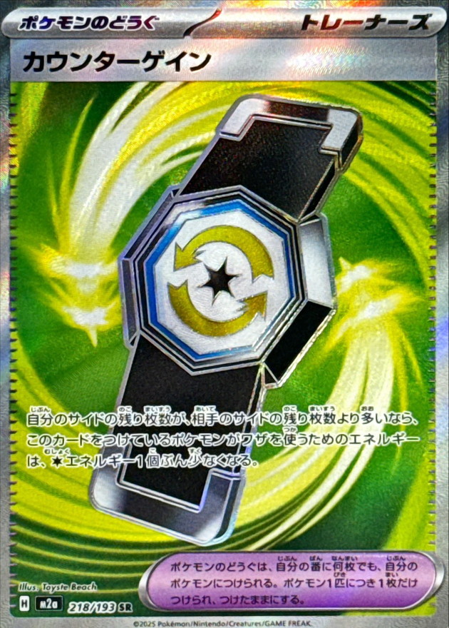Pokemon Counter Gain SR 218/193 m2a Mega Dream Ex