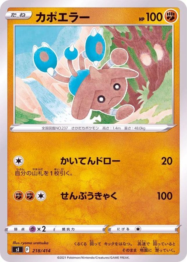 Pokemon Hitmontop - 218/414 si Start Deck 100