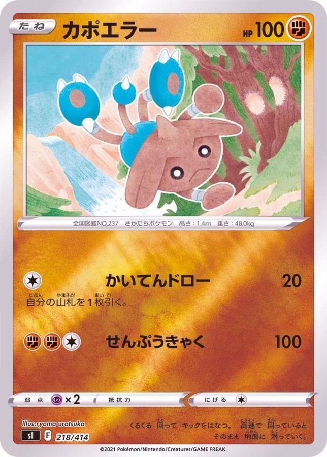 Hitmontop  218/414 SI