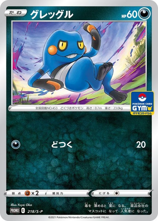 Pokemon Croagunk P 218/S-P promo Promo