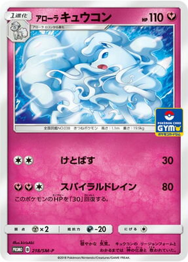 Alolan Ninetales P 218/SM-P PROMO