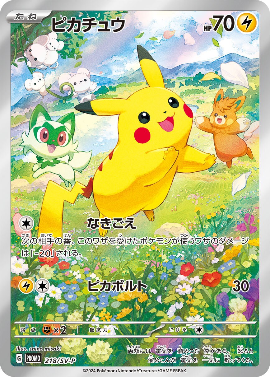 Pokemon Pikachu P 218/SV-P promo Promo