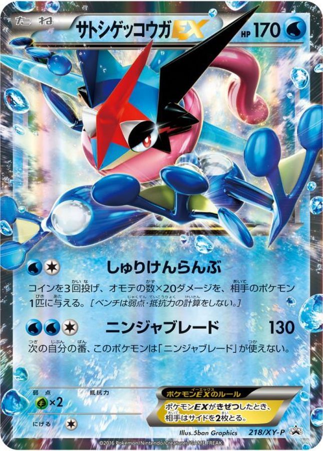 Ash Ketchum Greninja EX P 218/XY-P PROMO