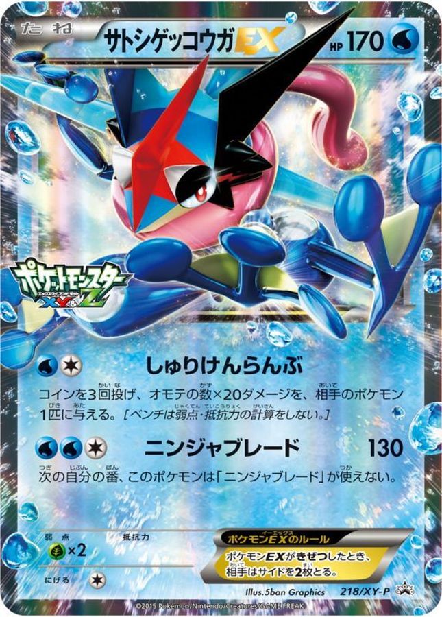 Ash Ketchum Greninja EX P 218/XY-P PROMO
