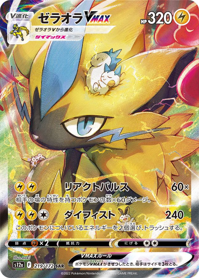 Pokemon Zeraora VMAX SAR 219/172 s12a Vstar Universe