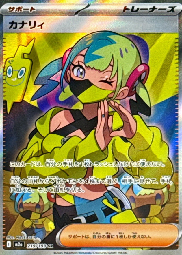Pokemon Canari SR 219/193 m2a Mega Dream Ex