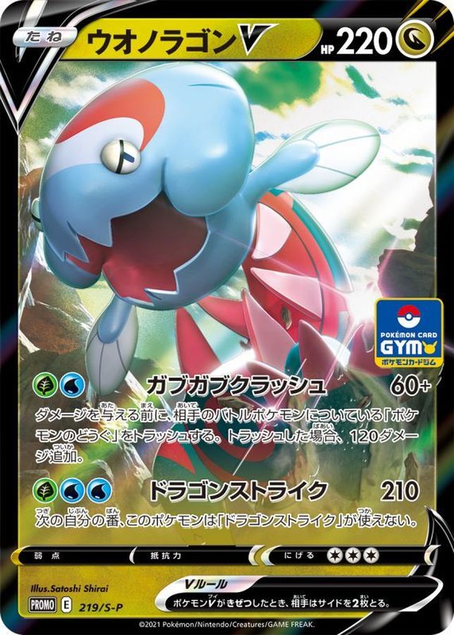 Dracovish V P 219/S-P PROMO