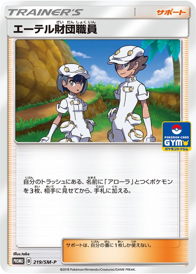Pokemon Aether Foundation Employee P 219/SM-P promo Promo