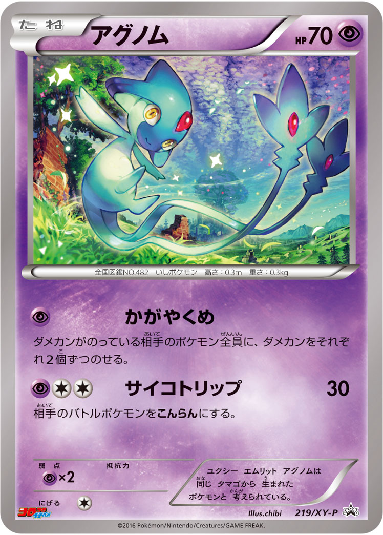 Azelf P 219/XY-P PROMO