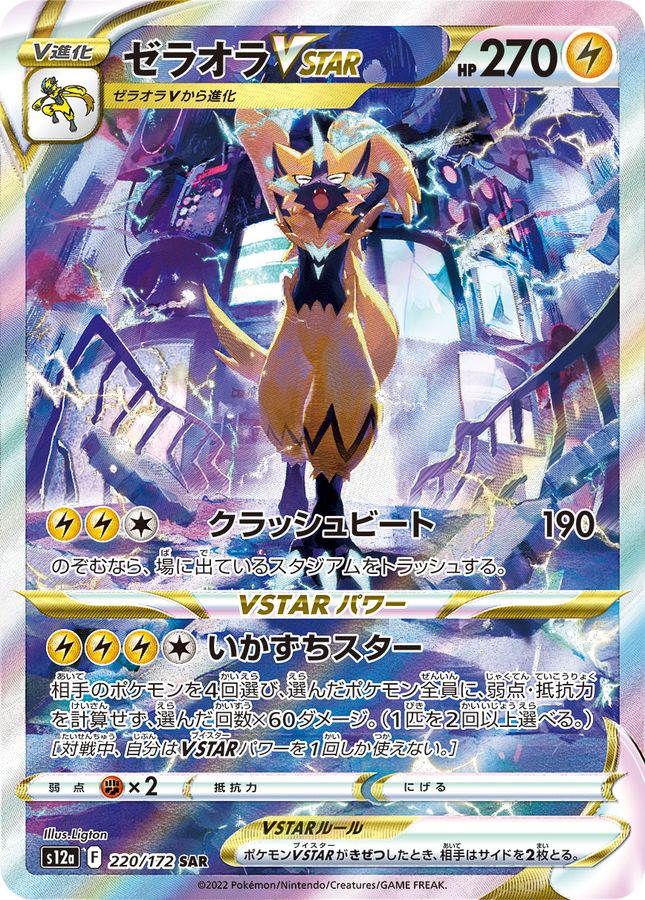 Pokemon Zeraora VSTAR SAR 220/172 s12a Vstar Universe