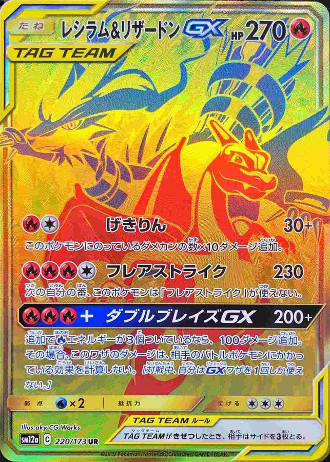Pokemon Reshiram & Charizard GX UR 220/173 sm12a Tag All Stars