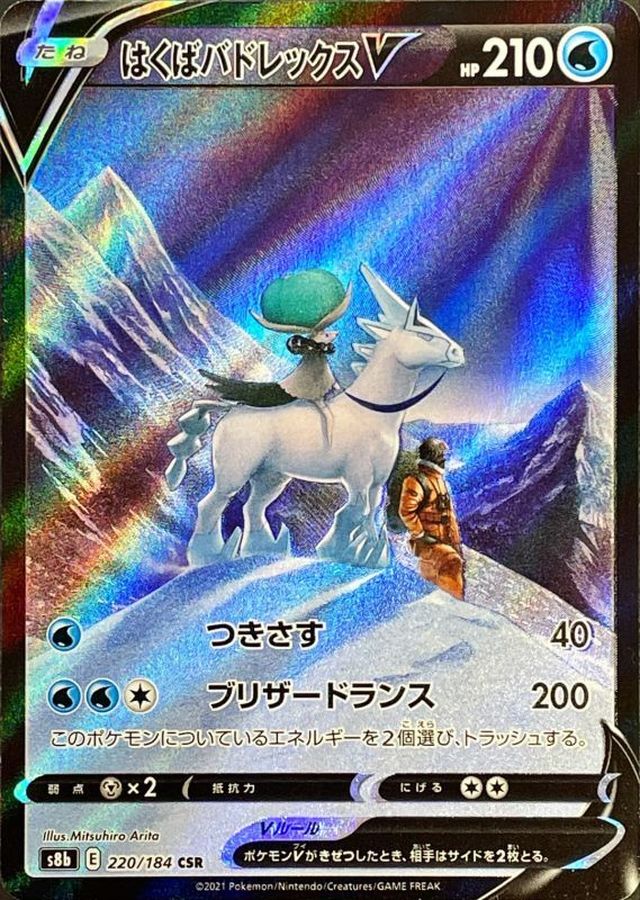 Pokemon Ice Rider Calyrex V CSR 220/184 s8b Vmax Climax