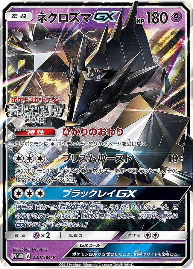 Pokemon Necrozma GX P 220/SM-P promo Promo