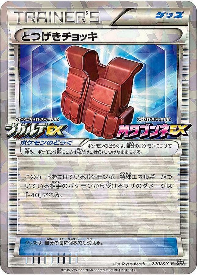 Pokemon Assault Vest P 220/XY-P promo Promo
