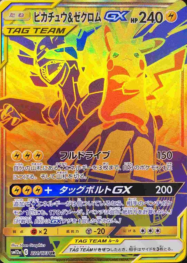 Pikachu & Zekrom GX UR 221/173 SM12A
