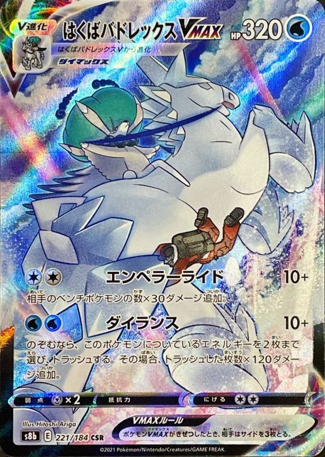 Pokemon Ice Rider Calyrex VMAX CSR 221/184 s8b Vmax Climax