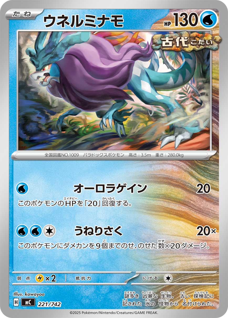Walking Wake  221/742 MC