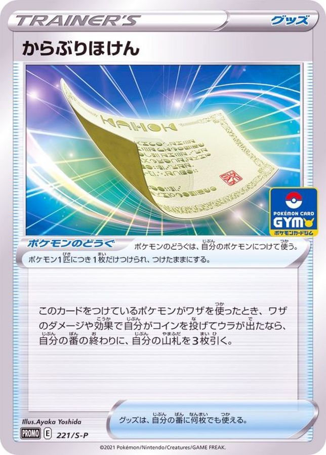 Pokemon Blunder Policy P 221/S-P promo Promo