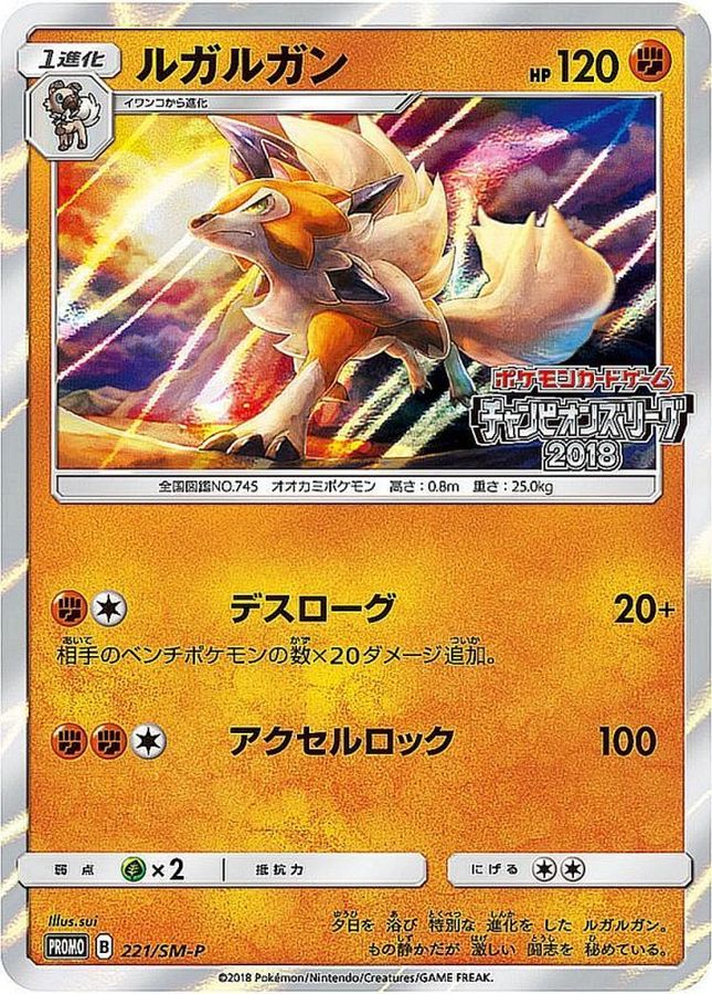 Pokemon Lycanroc P 221/SM-P promo Promo